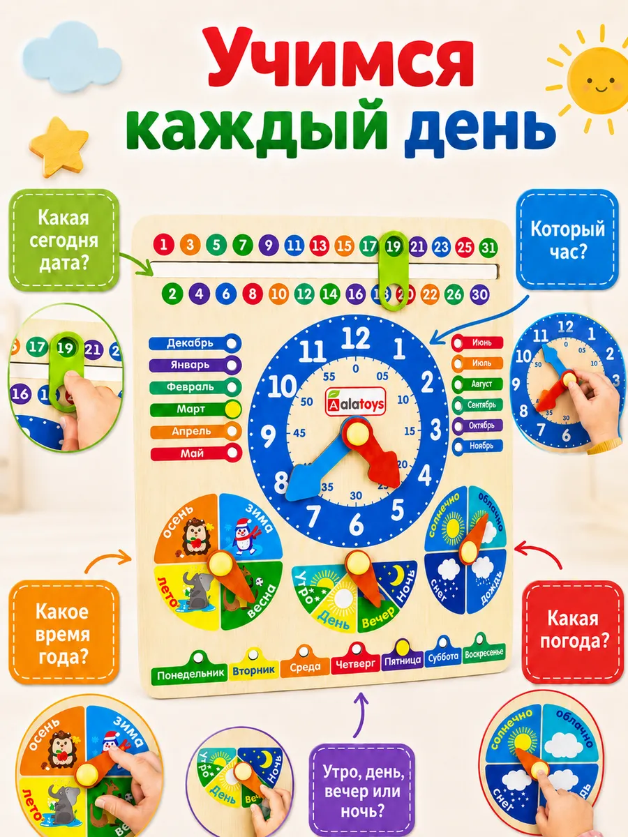 Игрушка Alatoys бизиборд Часы и настольный календарь в ассортименте - фото 2