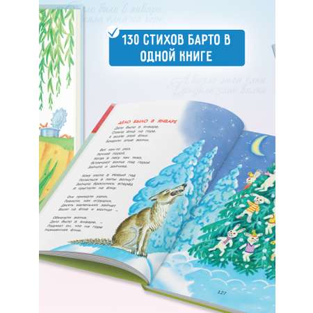 Книга Русич Книга для малышей Стихи детям Агния Барто