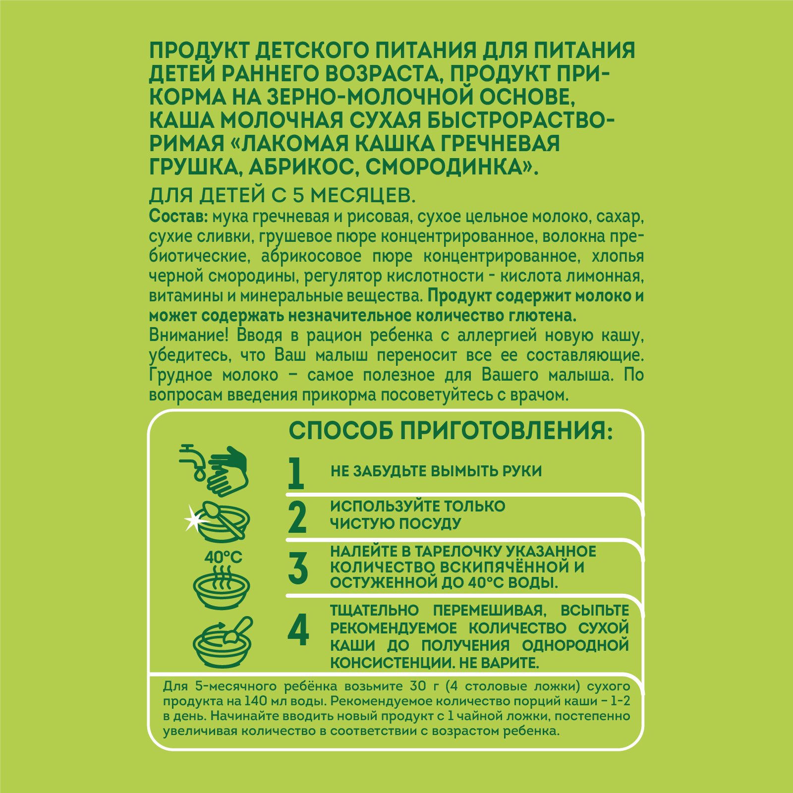Каша Heinz Лакомая гречневая груша-абрикос-смородина 170г с 5месяцев - фото 2