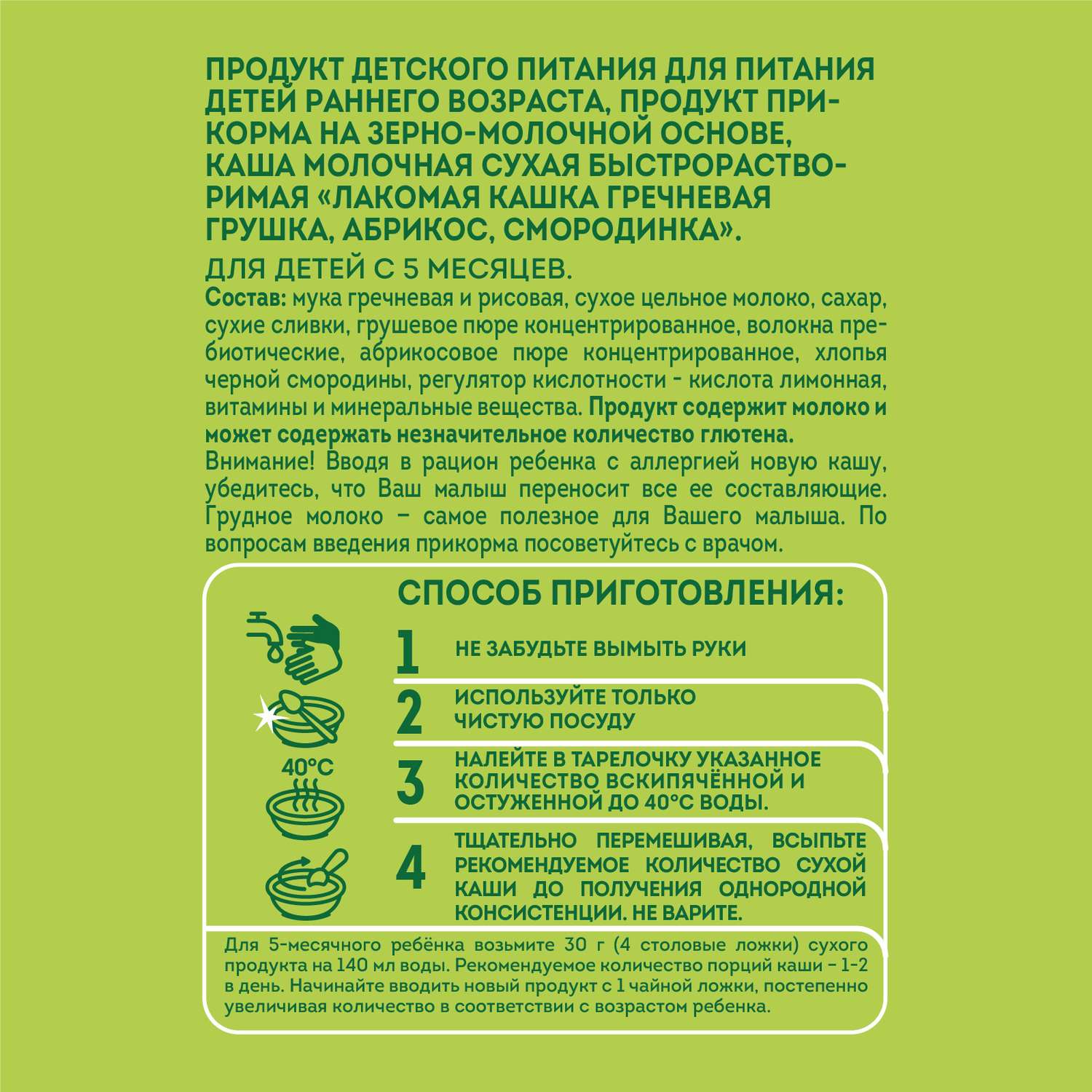 Каша Heinz Лакомая гречневая груша-абрикос-смородина 170г с 5месяцев - фото 2