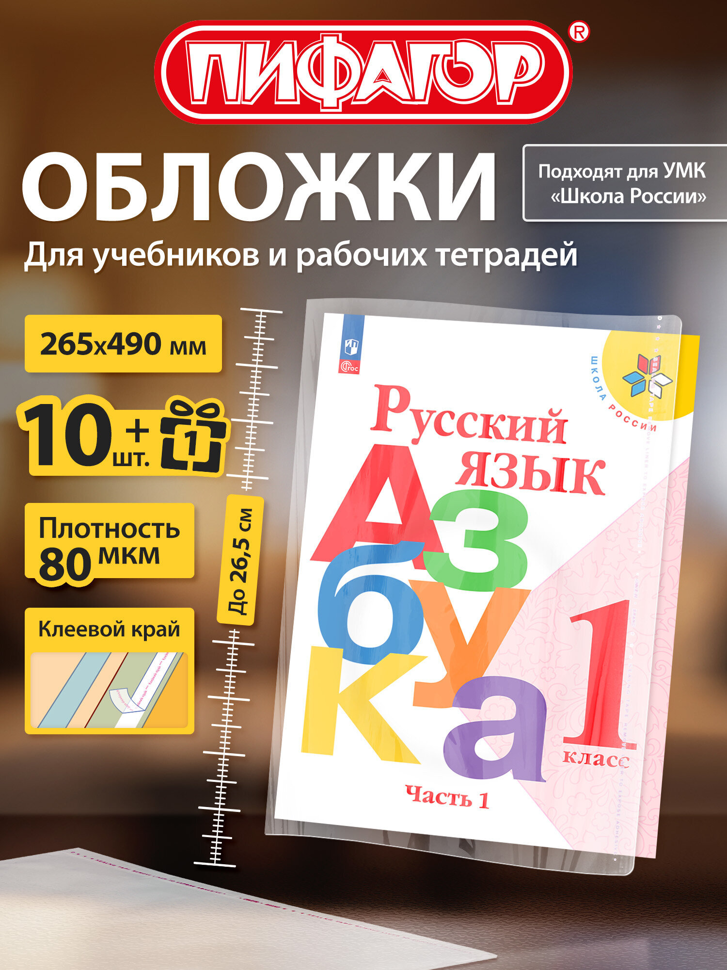 Обложка Пифагор 11 шт. - фото 1