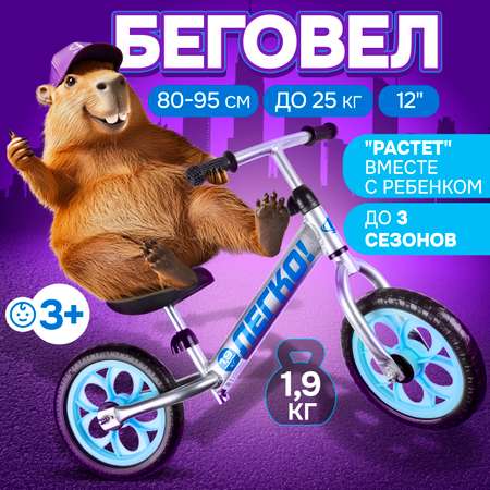Двухколесный беговел NaVigator 12 дюймов