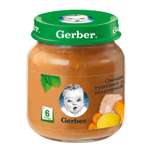 Пюре Gerber овощи с телятиной 130г с 6месяцев