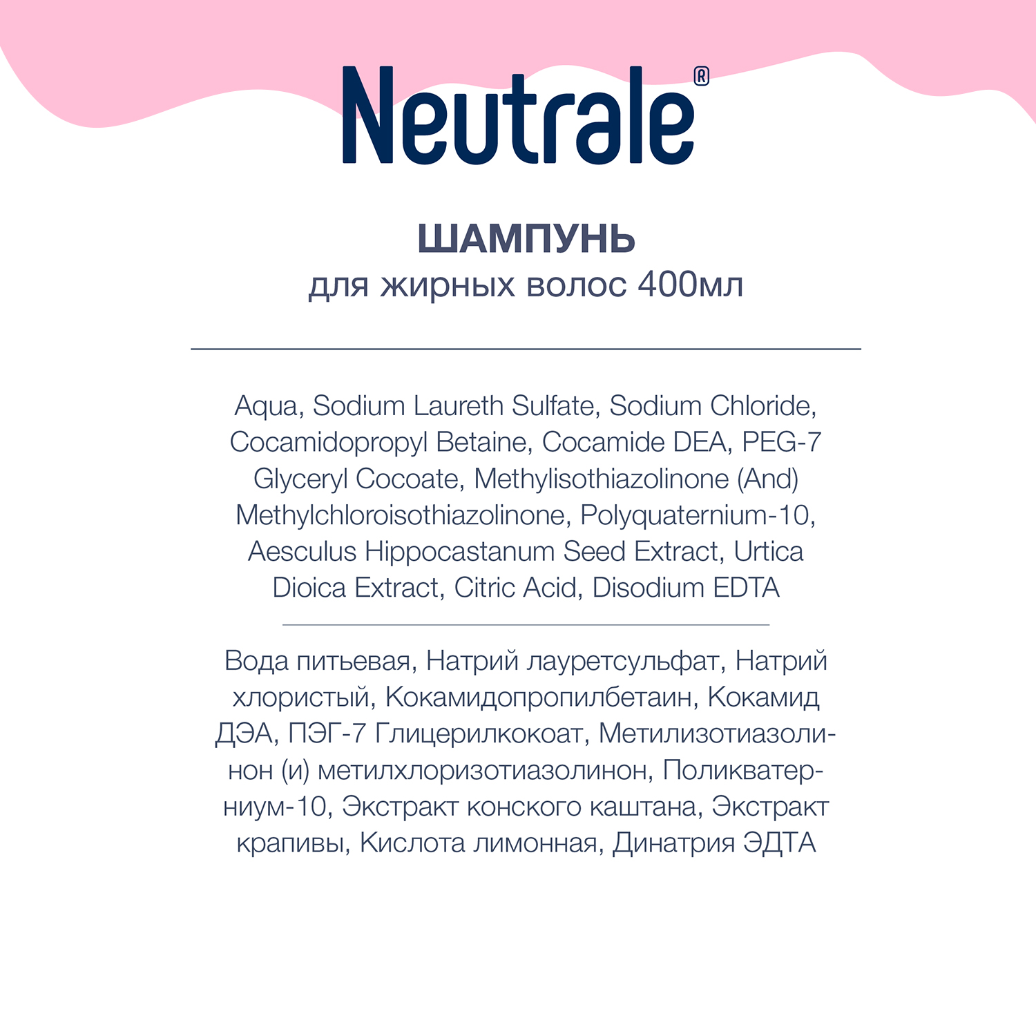 Шампунь Neutrale 400 мл - фото 4