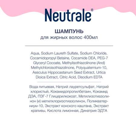 Шампунь Neutrale 400 мл