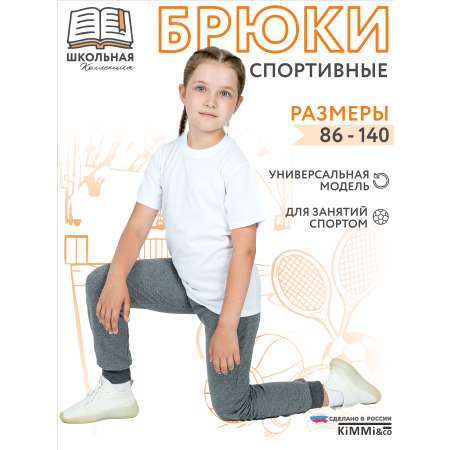Брюки KiMMi co