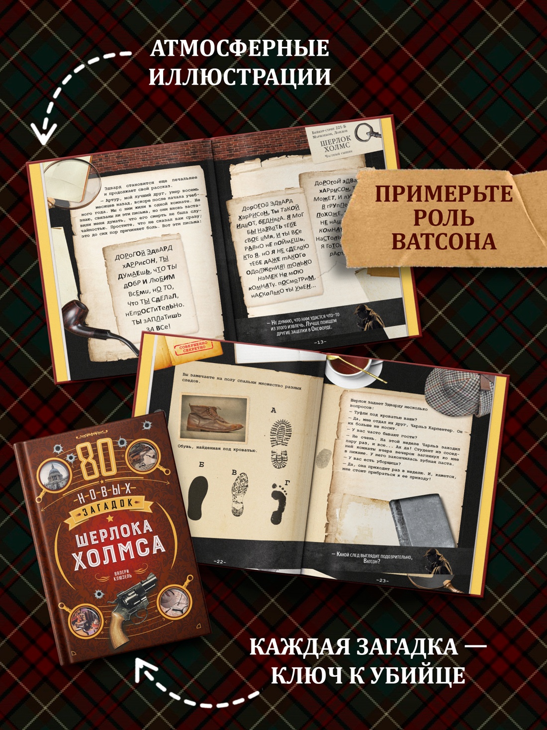 Книга КОЛИБРИ PuzzleBook Клюзель В 80 новых загадок Шерлока Холмса - фото 5