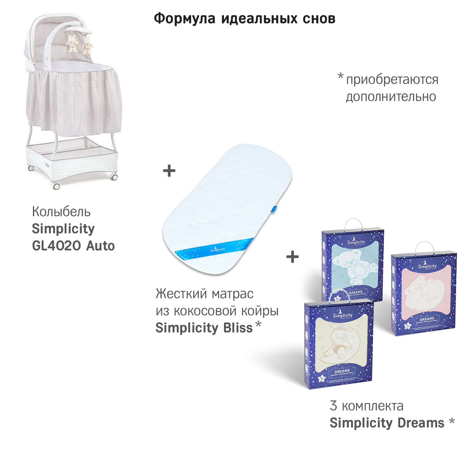 Колыбель SIMPLICITY Auto - фото 13