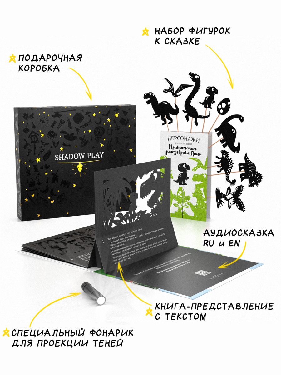 Настольная игра Театр теней/SHADOW PLAY Приключения динозаврика Дино - фото 4