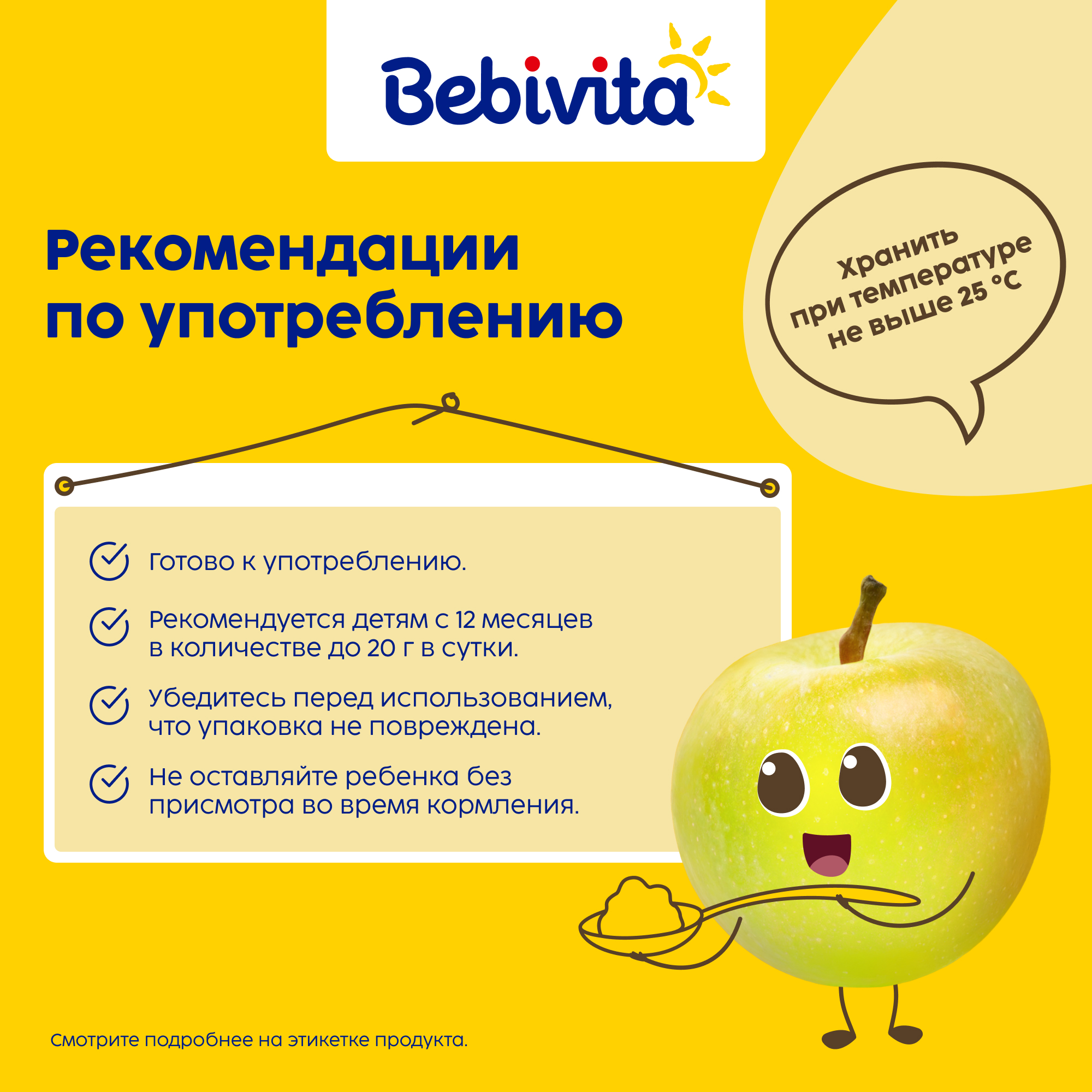 Фруктовые кусочки Bebivita Черная смородина-свекла-яблоко с 12 мес 20 г - фото 3