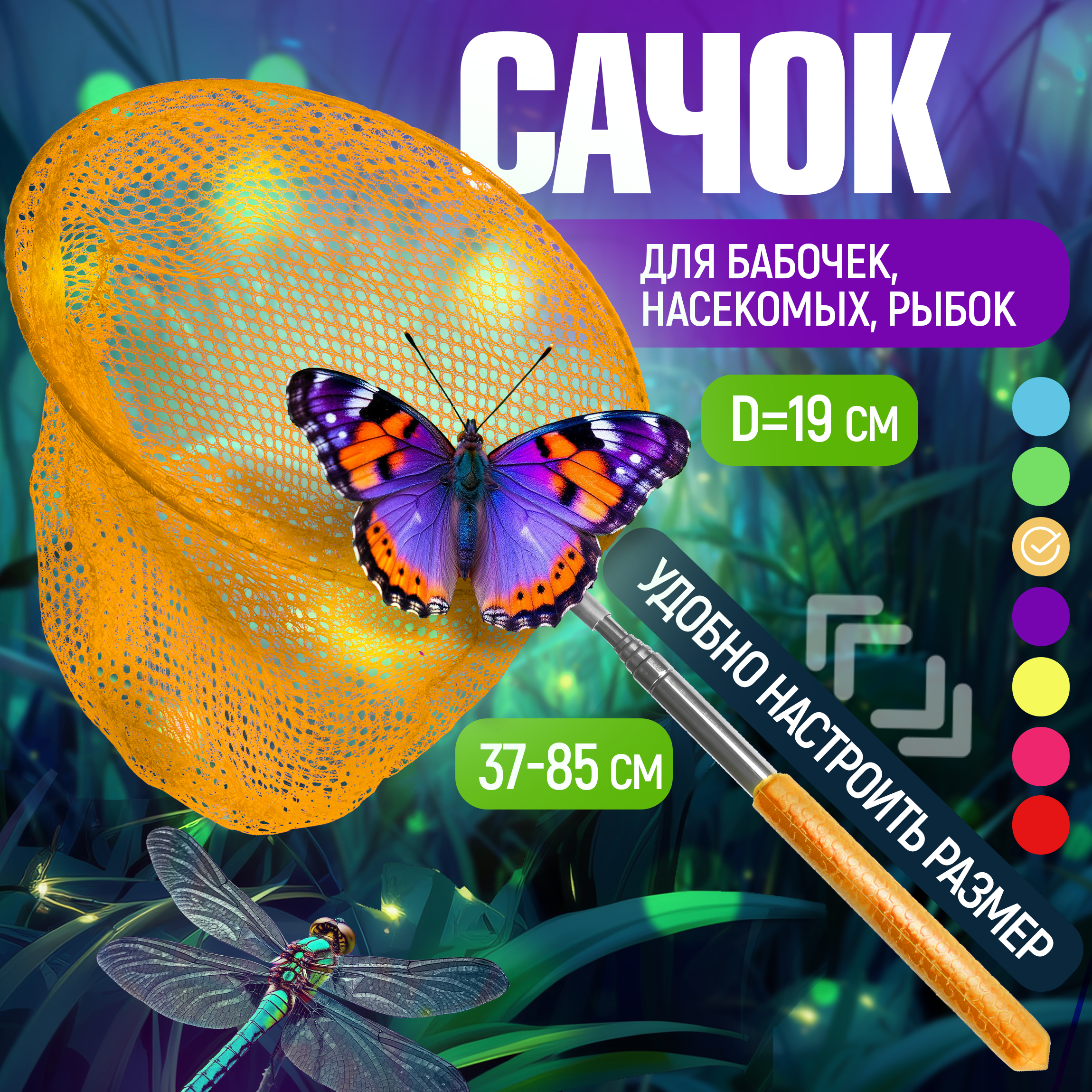 Сачок для бабочек телескопический 1TOY 37-85 см 1TOY детский для насекомых птиц рыбок 2в1 большой и маленький - фото 1