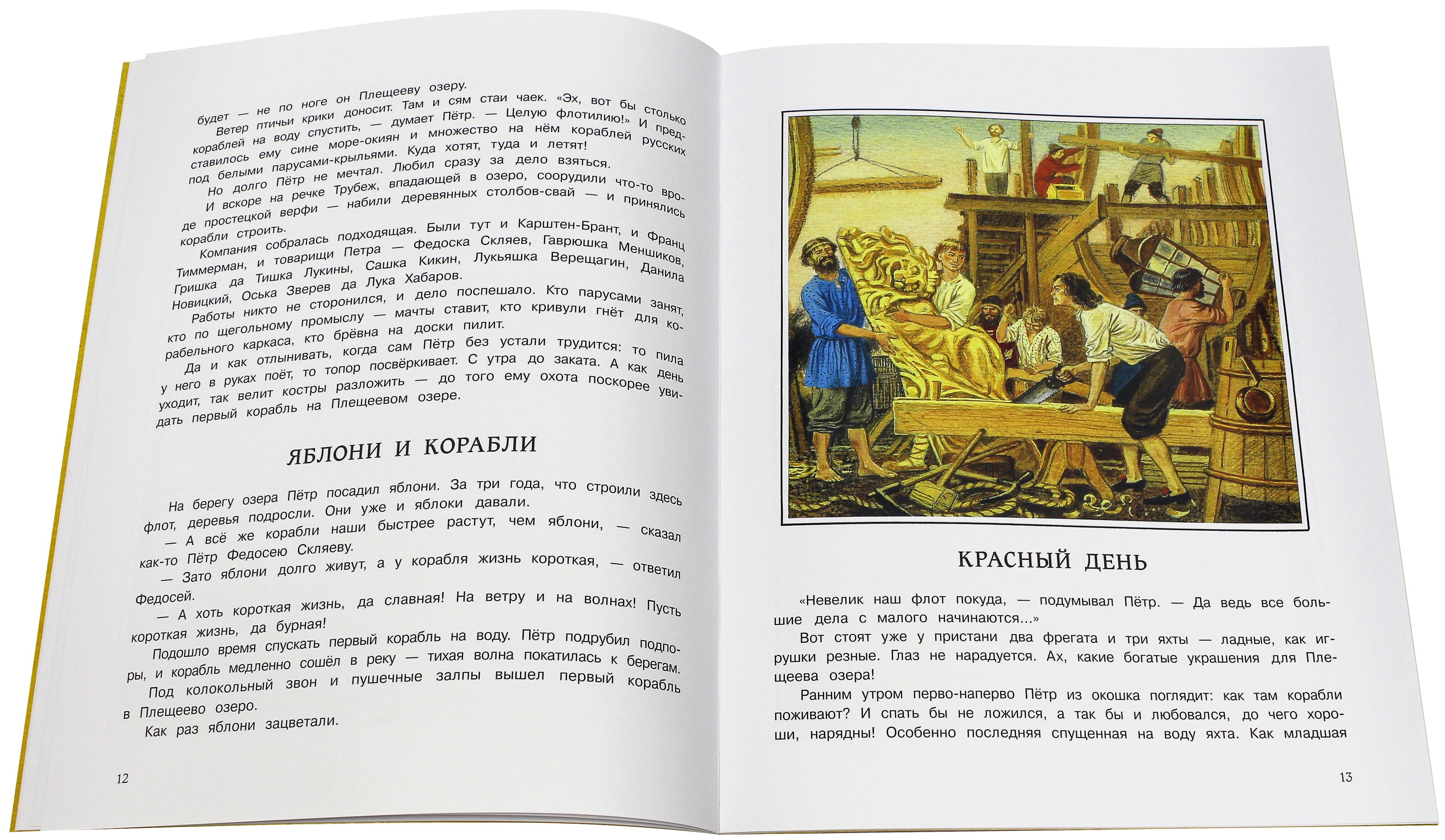 Книга Лабиринт Корабельные пути - фото 4