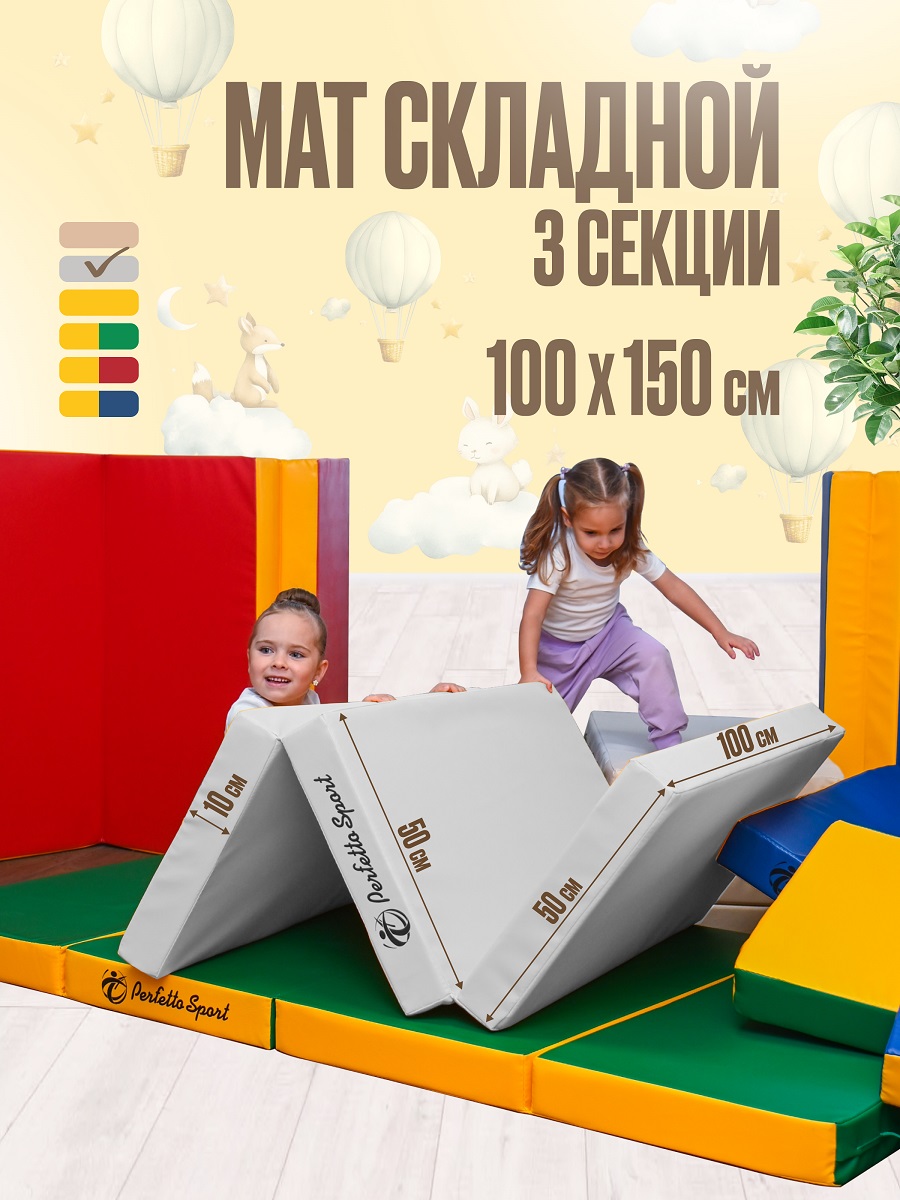 Мат Perfetto Sport № 4 (100х150х10 см) складной серый - фото 1