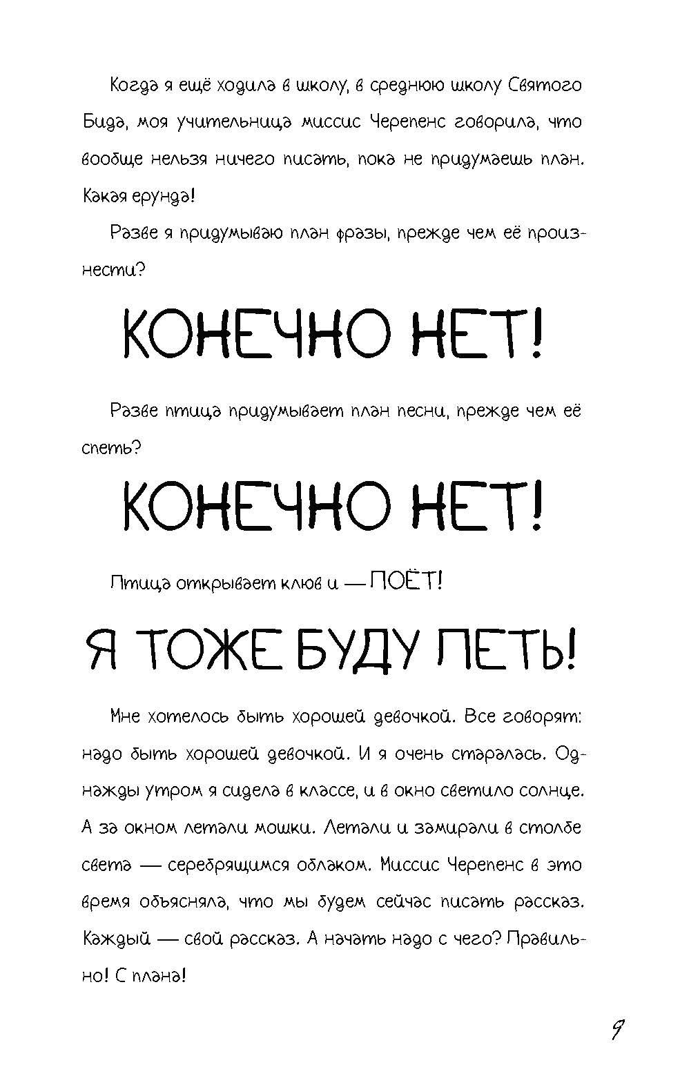 Книга Качели Меня зовут Мина - фото 4