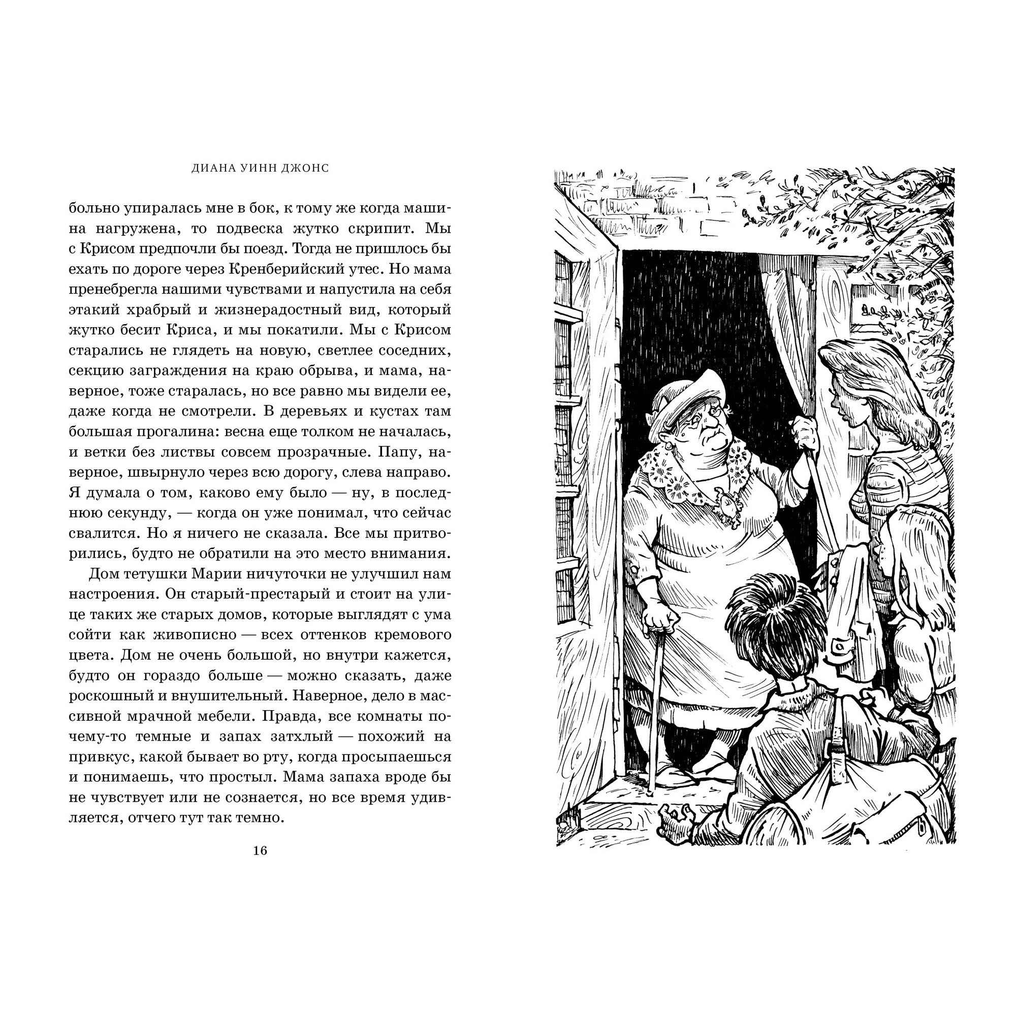 Книга АЗБУКА Моя тетушка - ведьма - фото 2