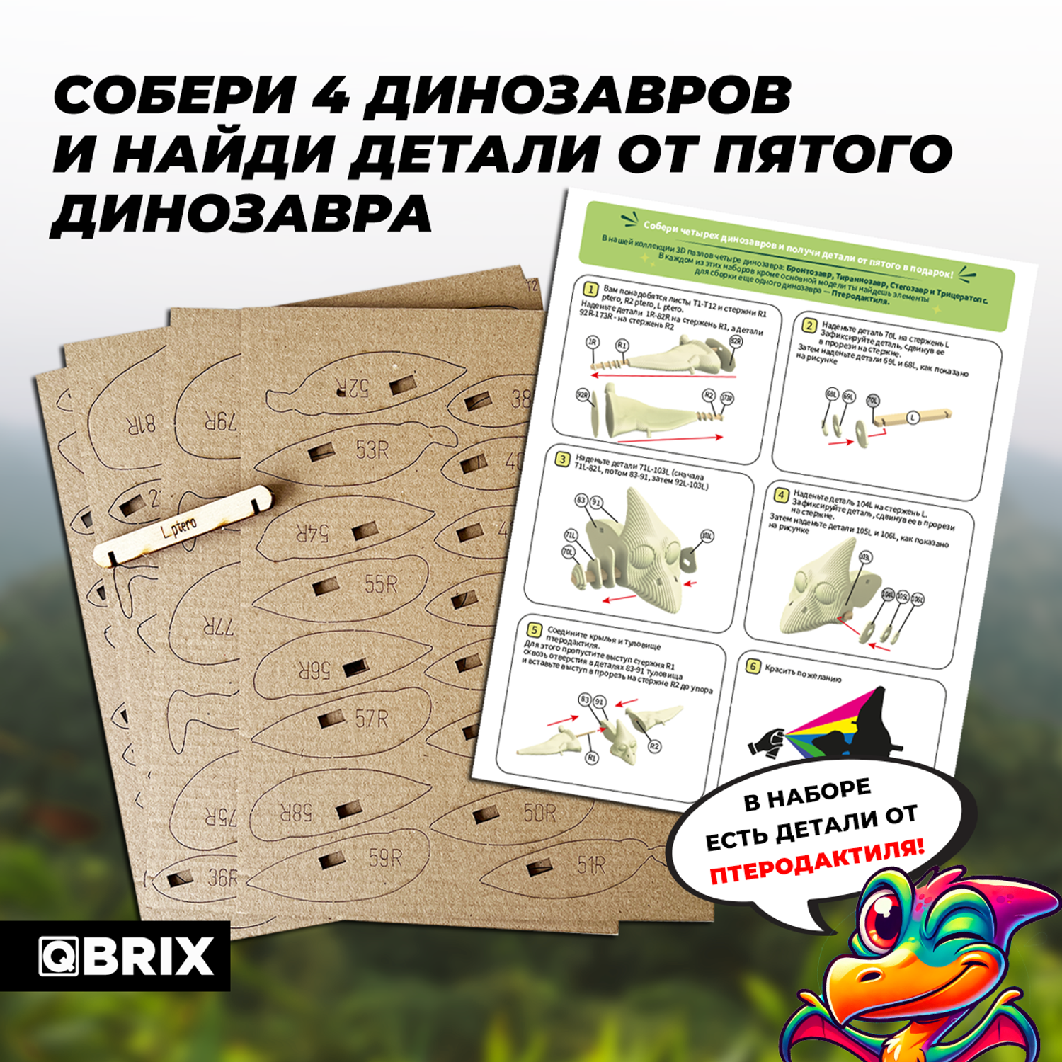 Конструктор QBRIX 3D картонный Динозавры 20075 20075 - фото 6