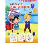 Раскраска Bright Kids ЛУЧШАЯ ВЕЧЕРИНКА 8 листов 198х260