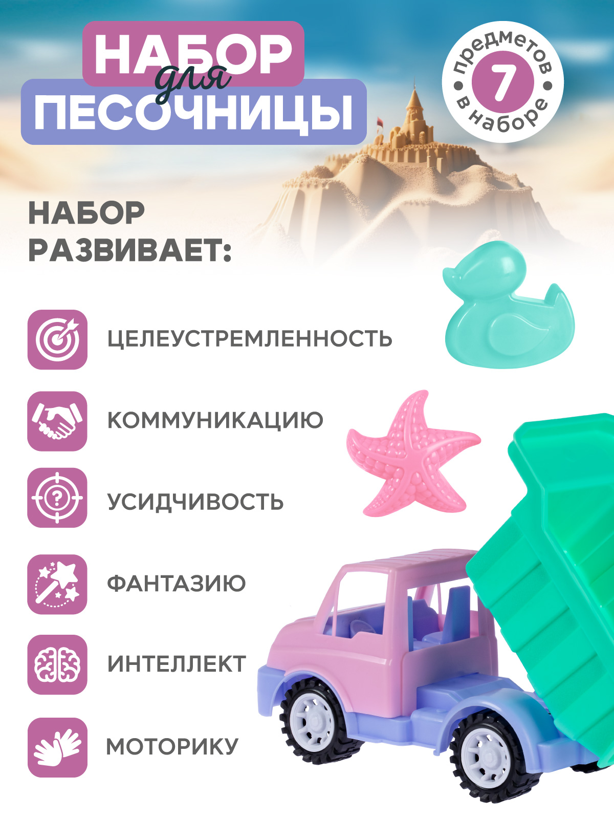 Песочный набор Компания Друзей с грузовиком - фото 3