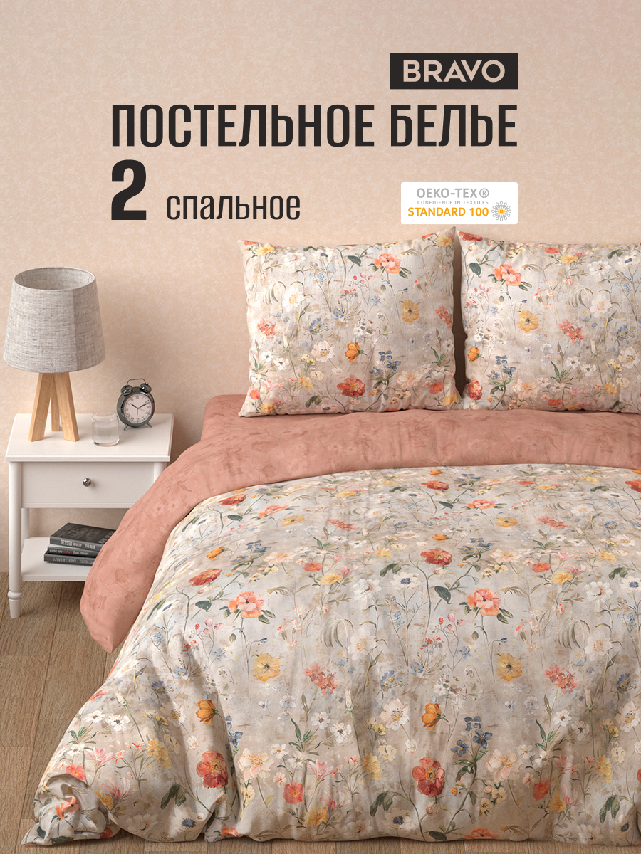 Комплект постельного белья BRAVO Нарана 4 предм. - фото 1