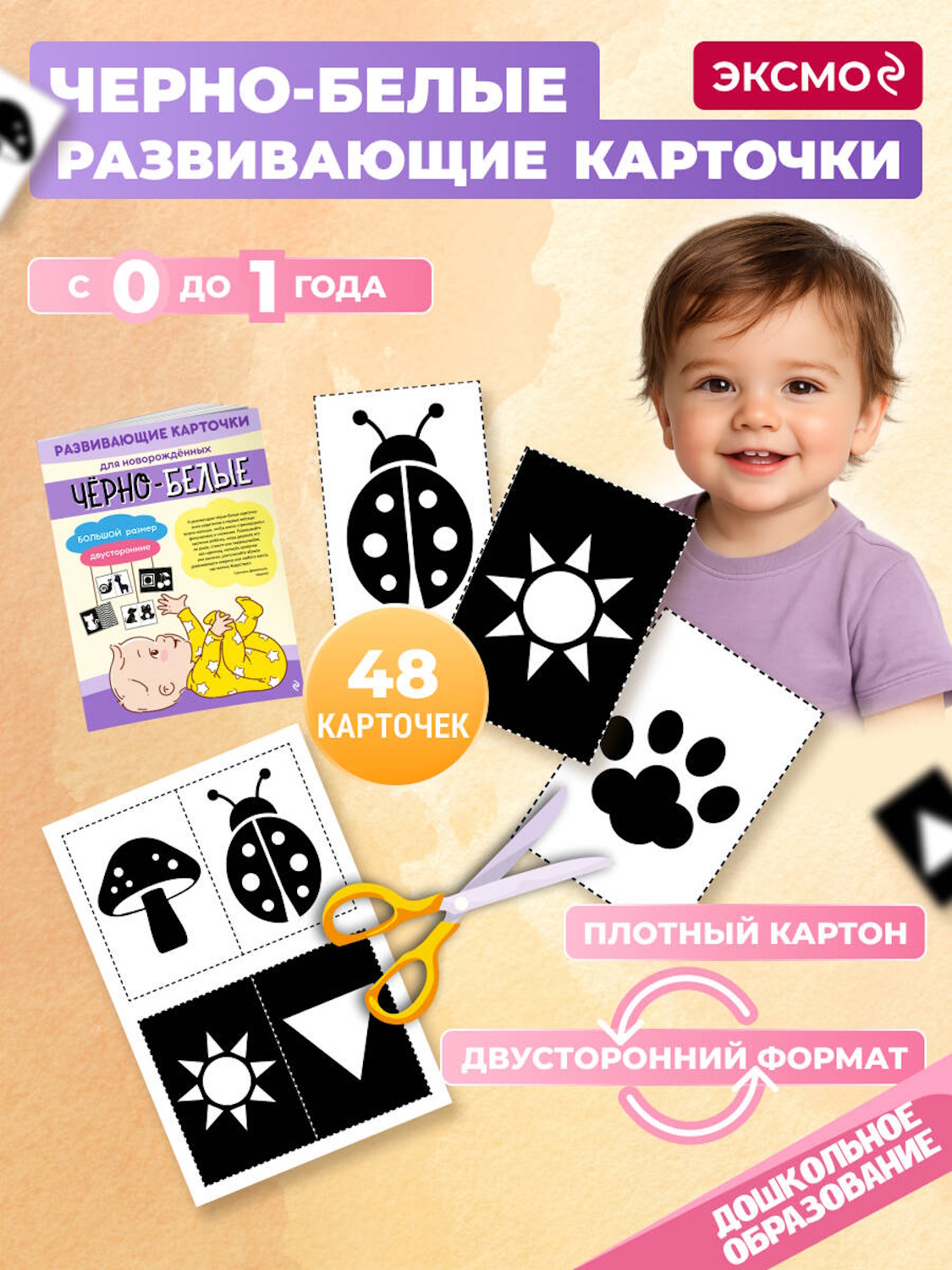 Карточки Эксмо Чёрно-белые развивающие - фото 3