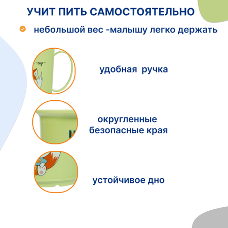 Кружка Uviton кружка детская 200 мл 1 шт.