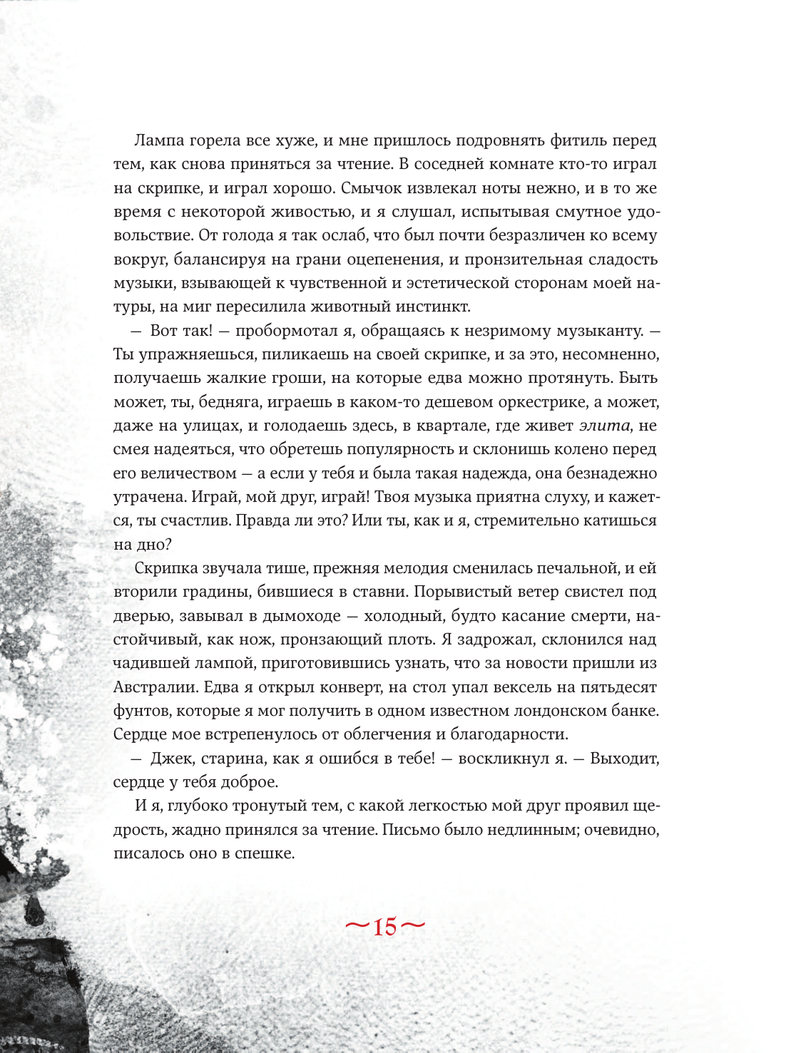 Книга Эксмо Скорбь сатаны - фото 18
