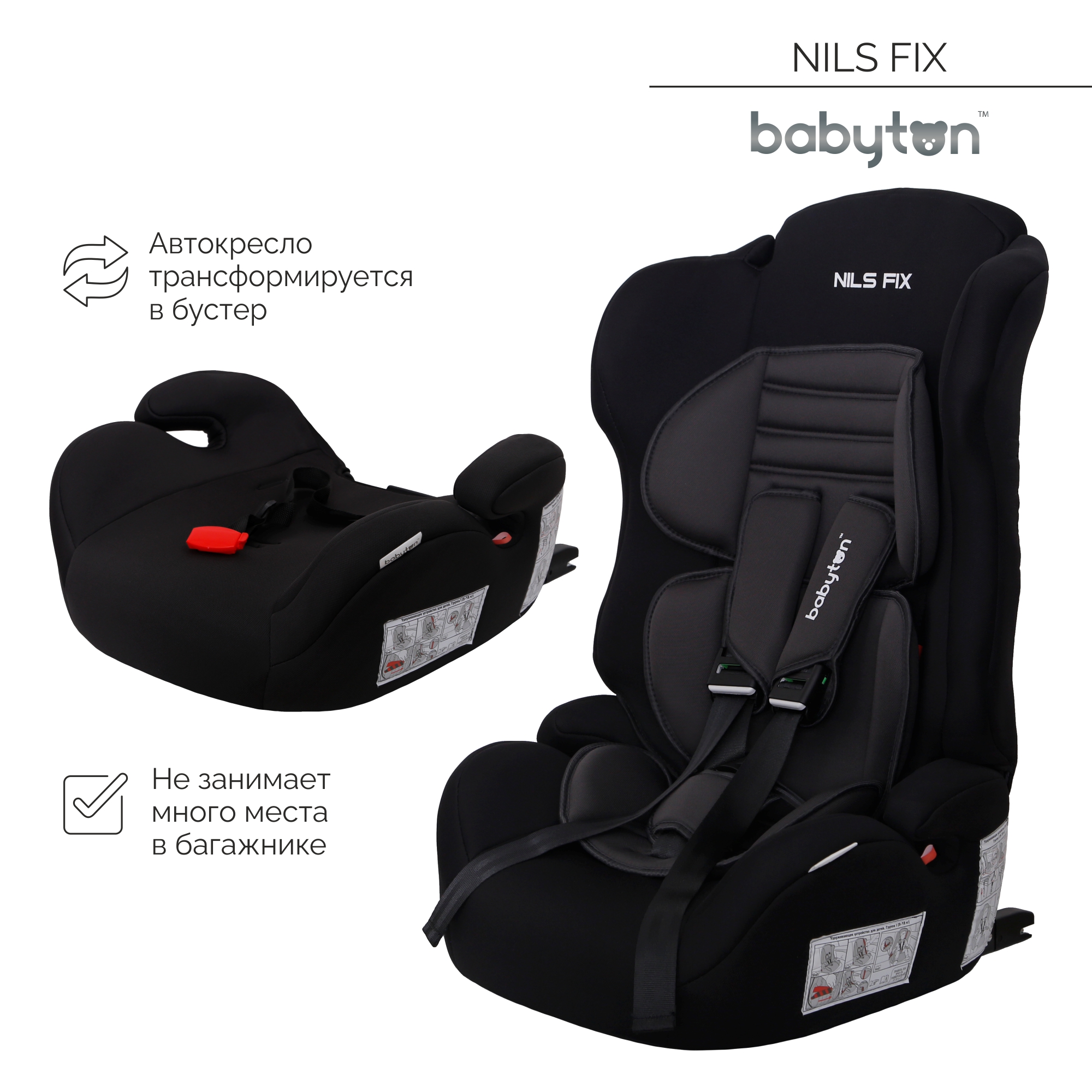 Автокресло Babyton Nils FIX I/II/III black-grey Isofix 1/2/3 (9-36 кг) - фото 2
