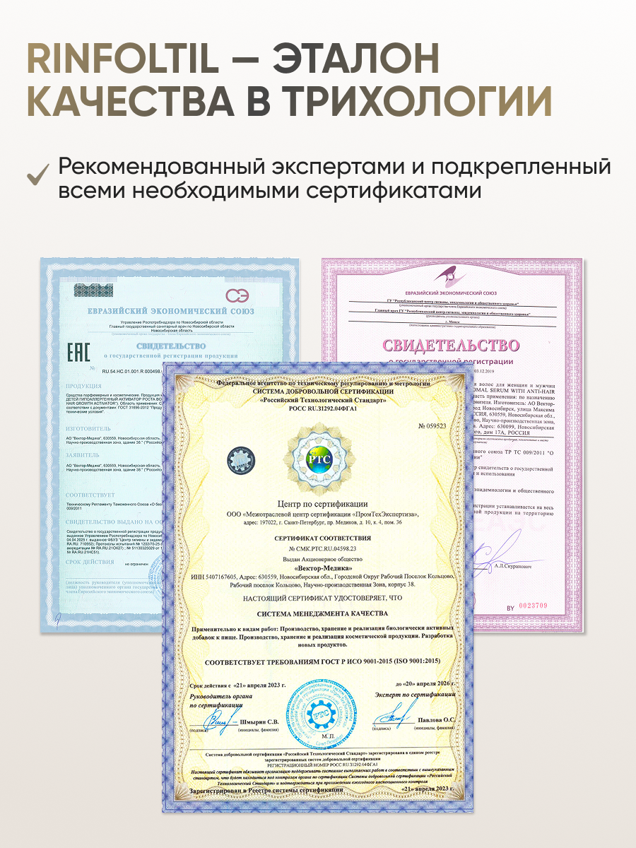 Лосьон Ринфолтил 100 мл - фото 12