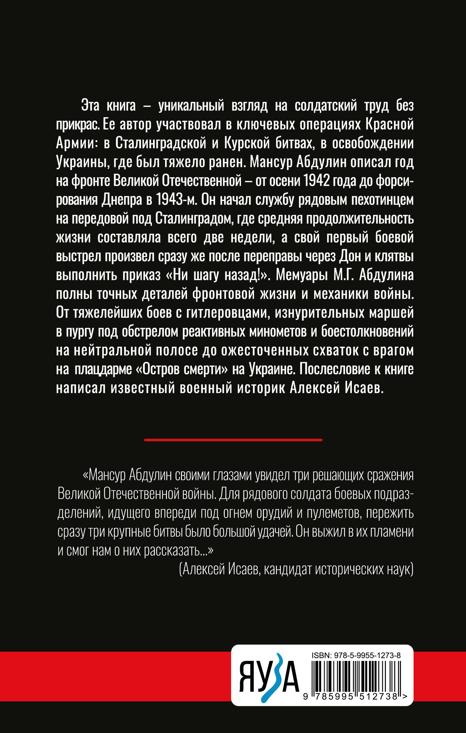 Книга Эксмо От Сталинграда до Днепра. Послесловие Алексея Исаева - фото 2