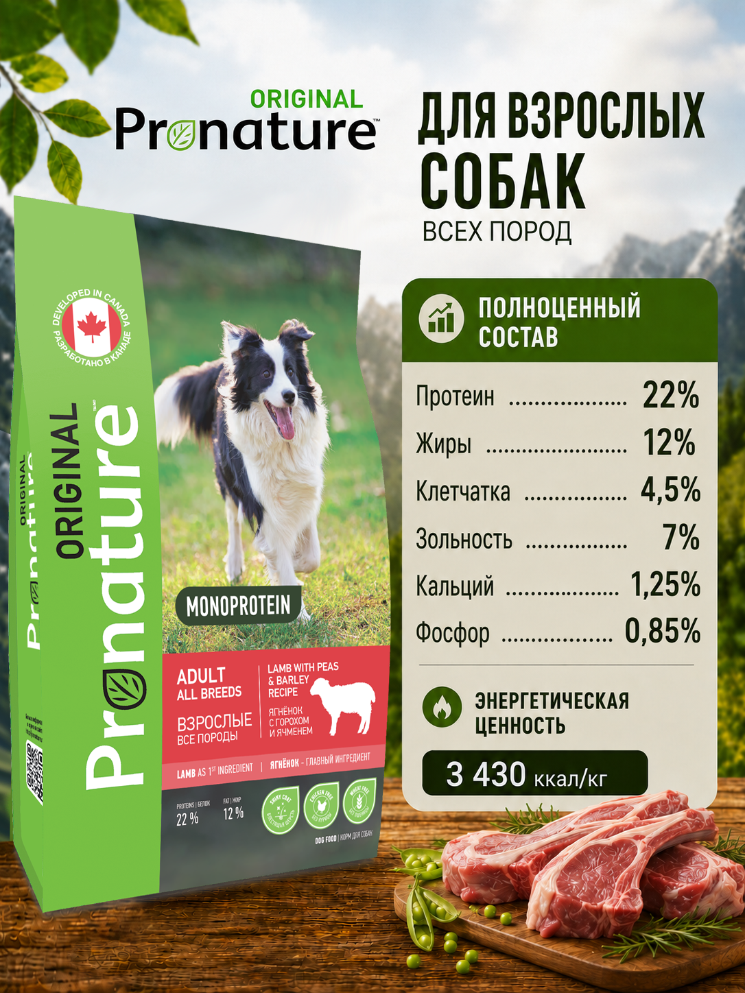 Корм для собак всех пород сухой Pronature Original на ягненке 340г - фото 5