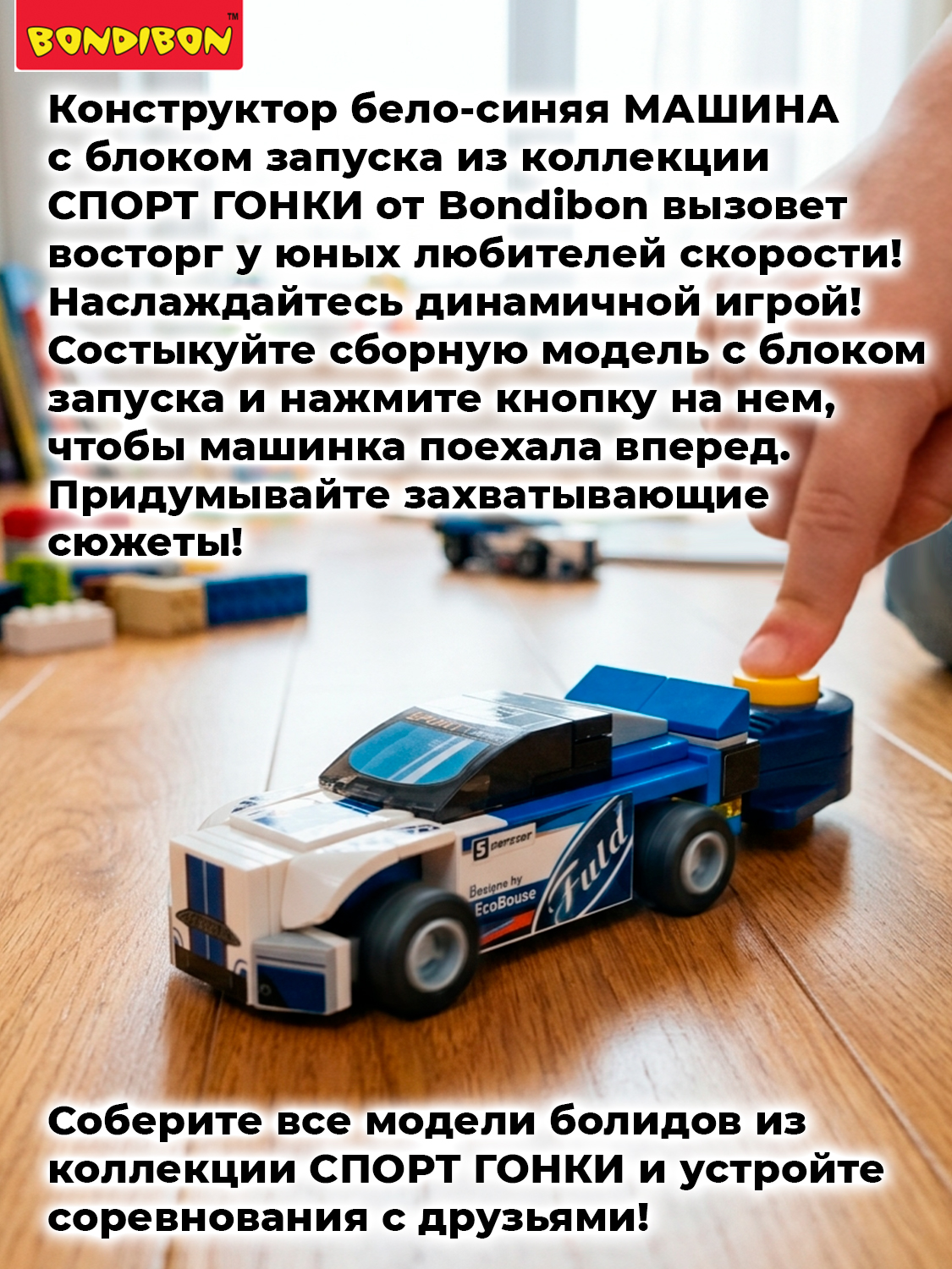 Конструктор Bondibon Машина Гоночная с запуском 57 дет. - фото 11