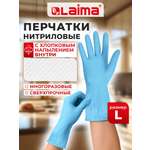 Перчатки нитриловые Лайма многоразовые хозяйственные размер L