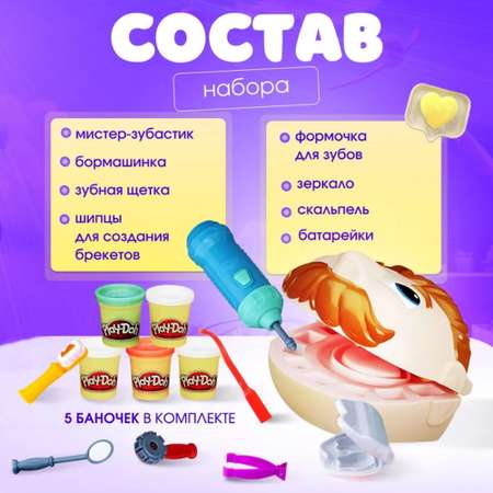 Пластилин ТОТОША Мистер Зубастик play-doh