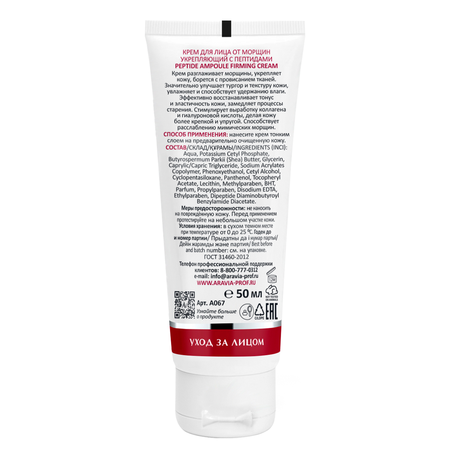 Крем ARAVIA Laboratories Peptide 50 мл - фото 3