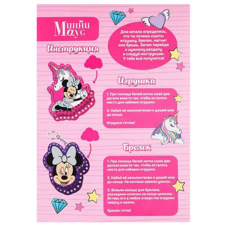 Набор для творчества Disney шитье