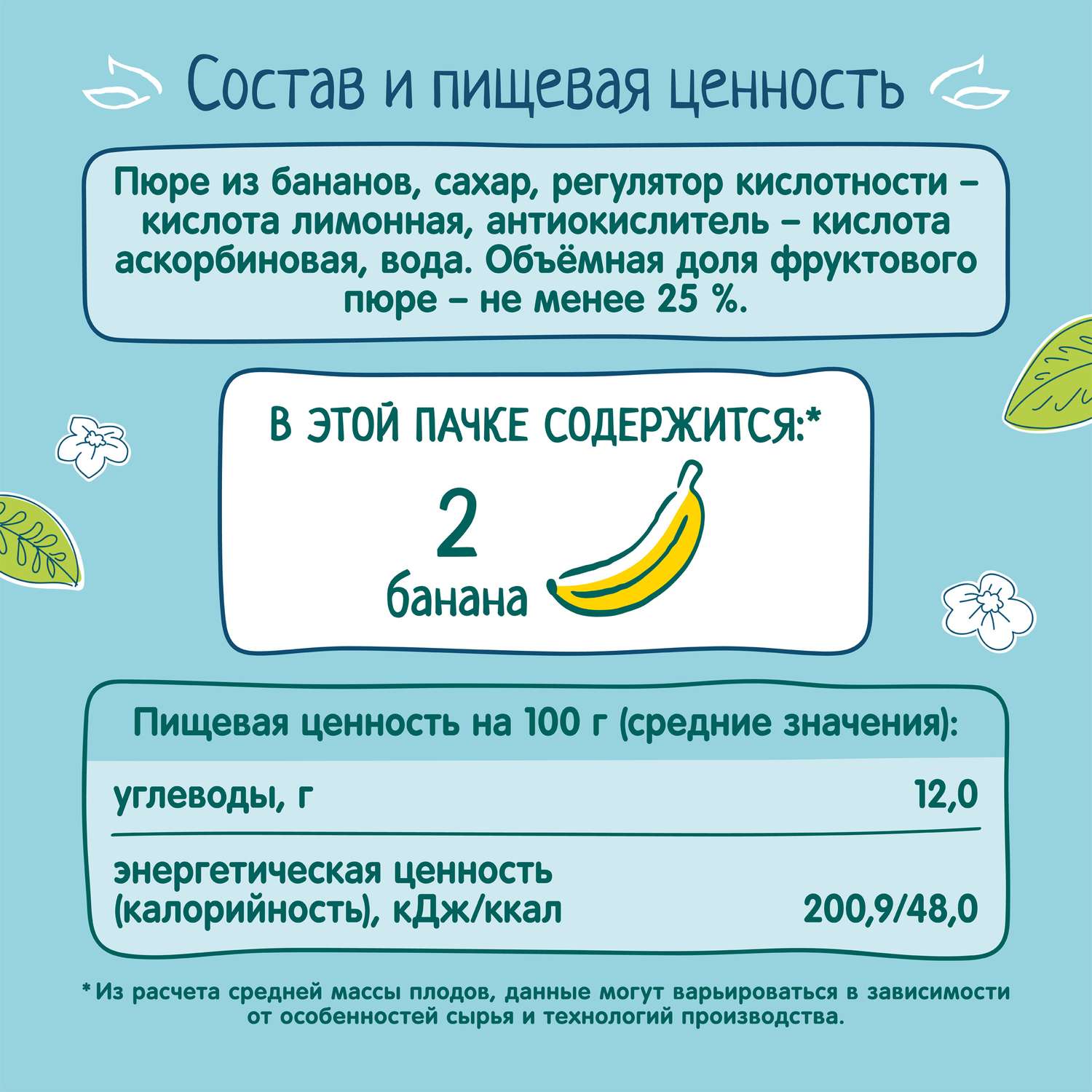 Нектар ФрутоНяня из бананов 0,5 л от 3 лет - фото 6