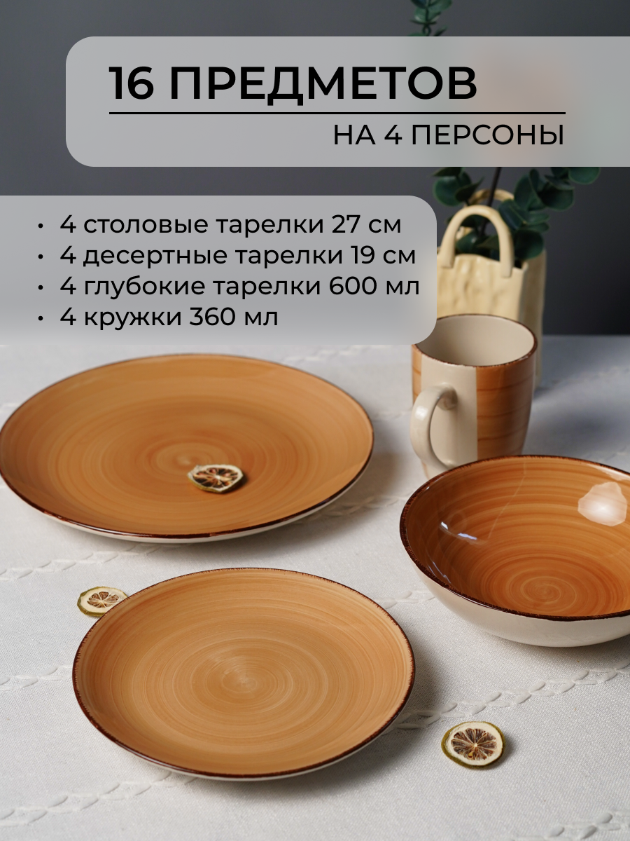 Столовый сервиз Elrington керамический 16 предметов на 4 персоны - фото 3