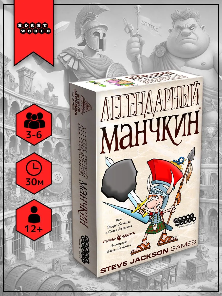 Настольная игра Hobby World Манчкин Легендарный - фото 1