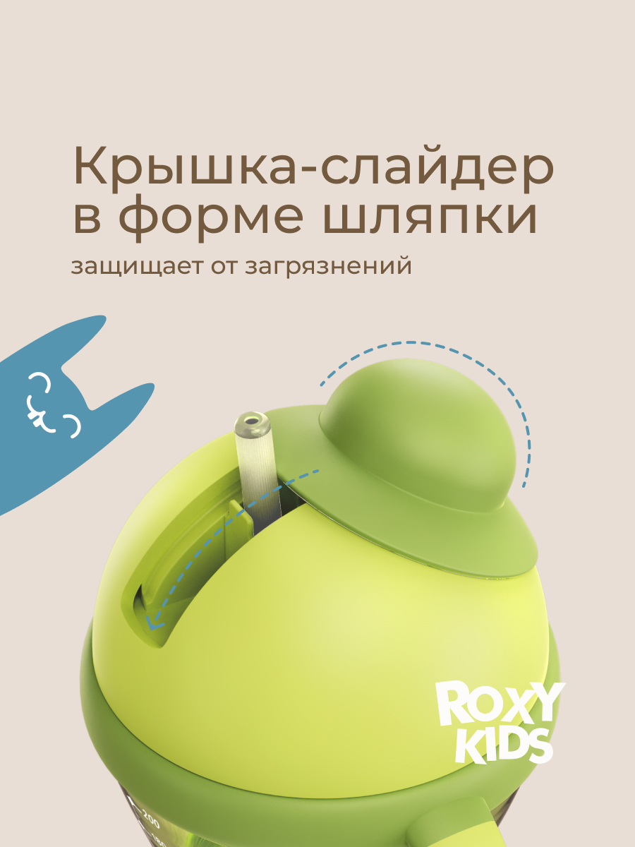 Поильник ROXY-KIDS 200 мл - фото 4