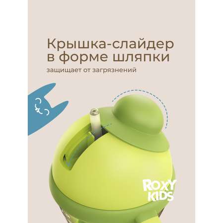 Поильник ROXY-KIDS 200 мл