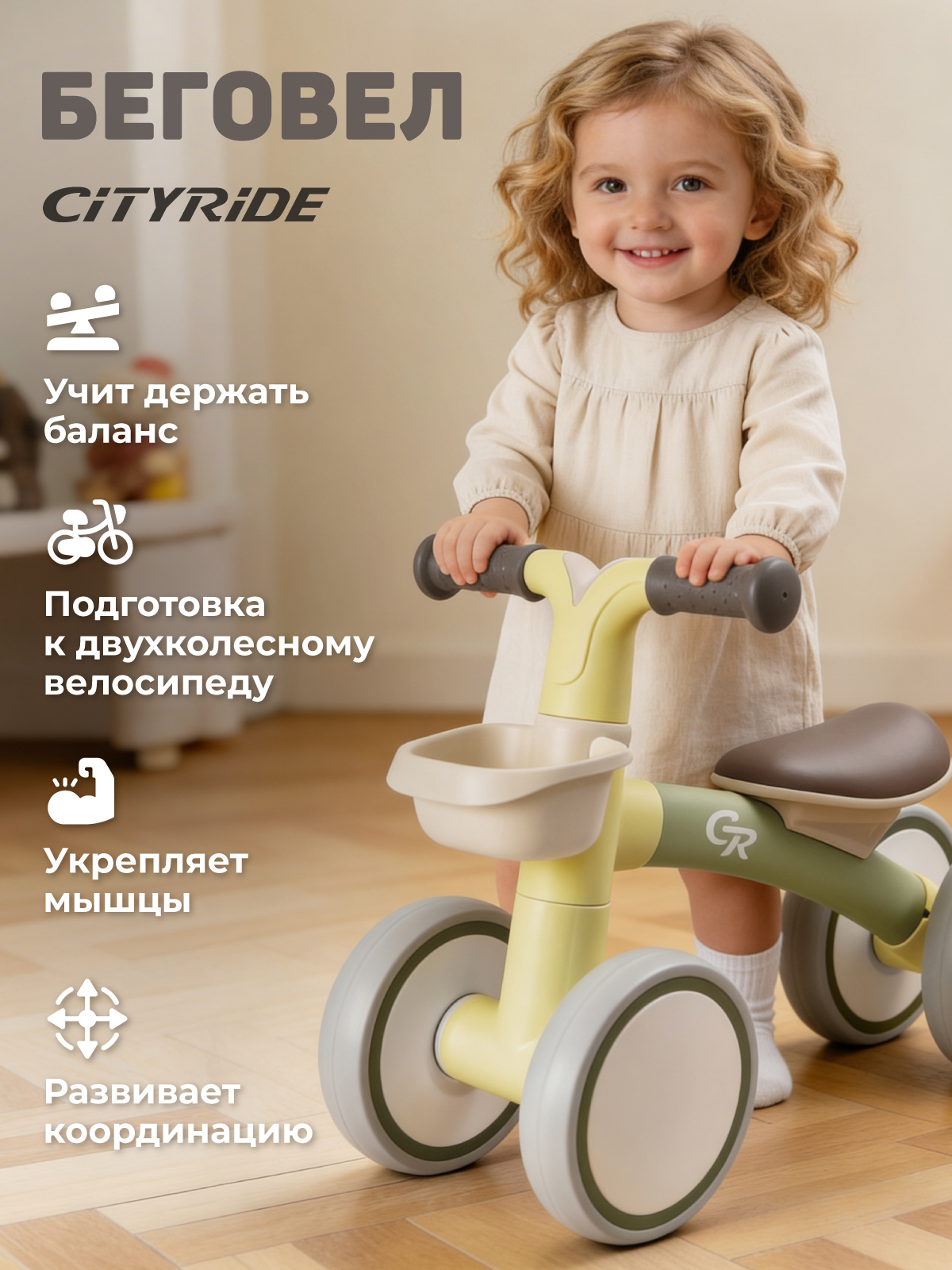 Четырехколесный беговел CITYRIDE - фото 5