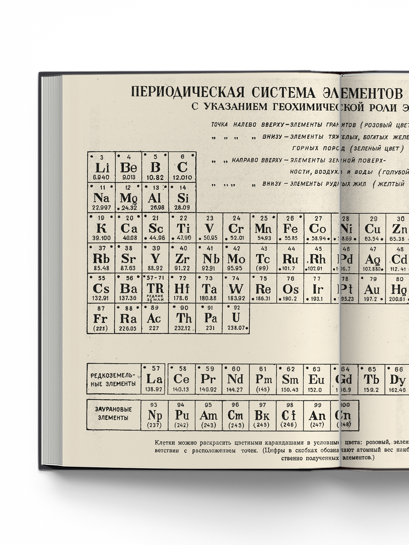 Книга Издательство НАУКА Занимательная геохимия - фото 15