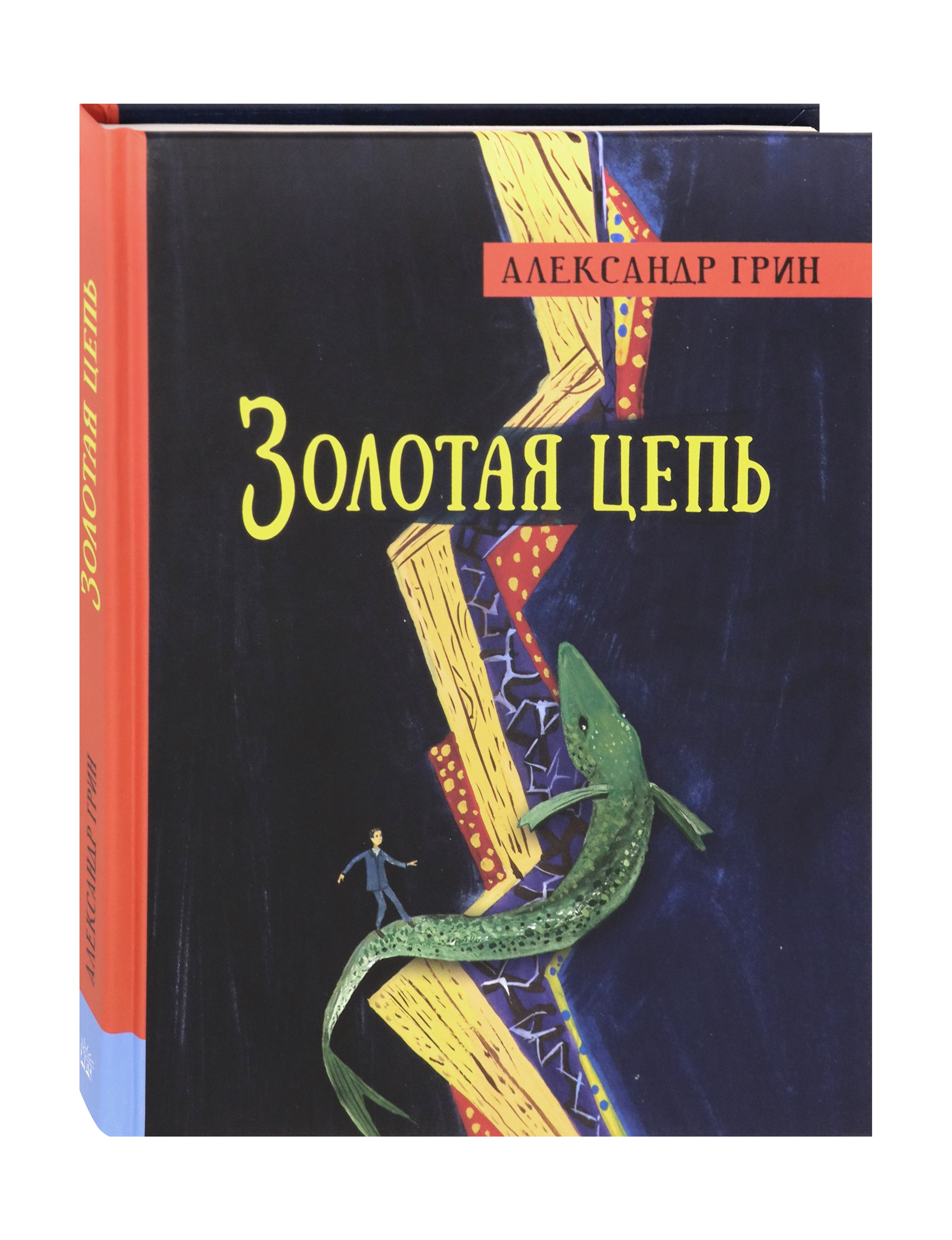 Книга Лабиринт Золотая цепь - фото 2