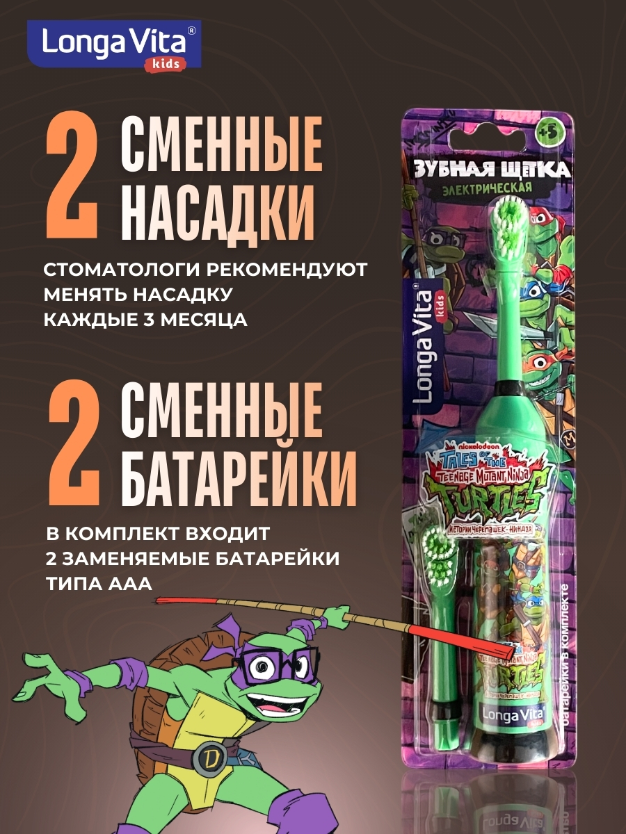 Зубная щетка электрическая LONGA VITA - фото 1