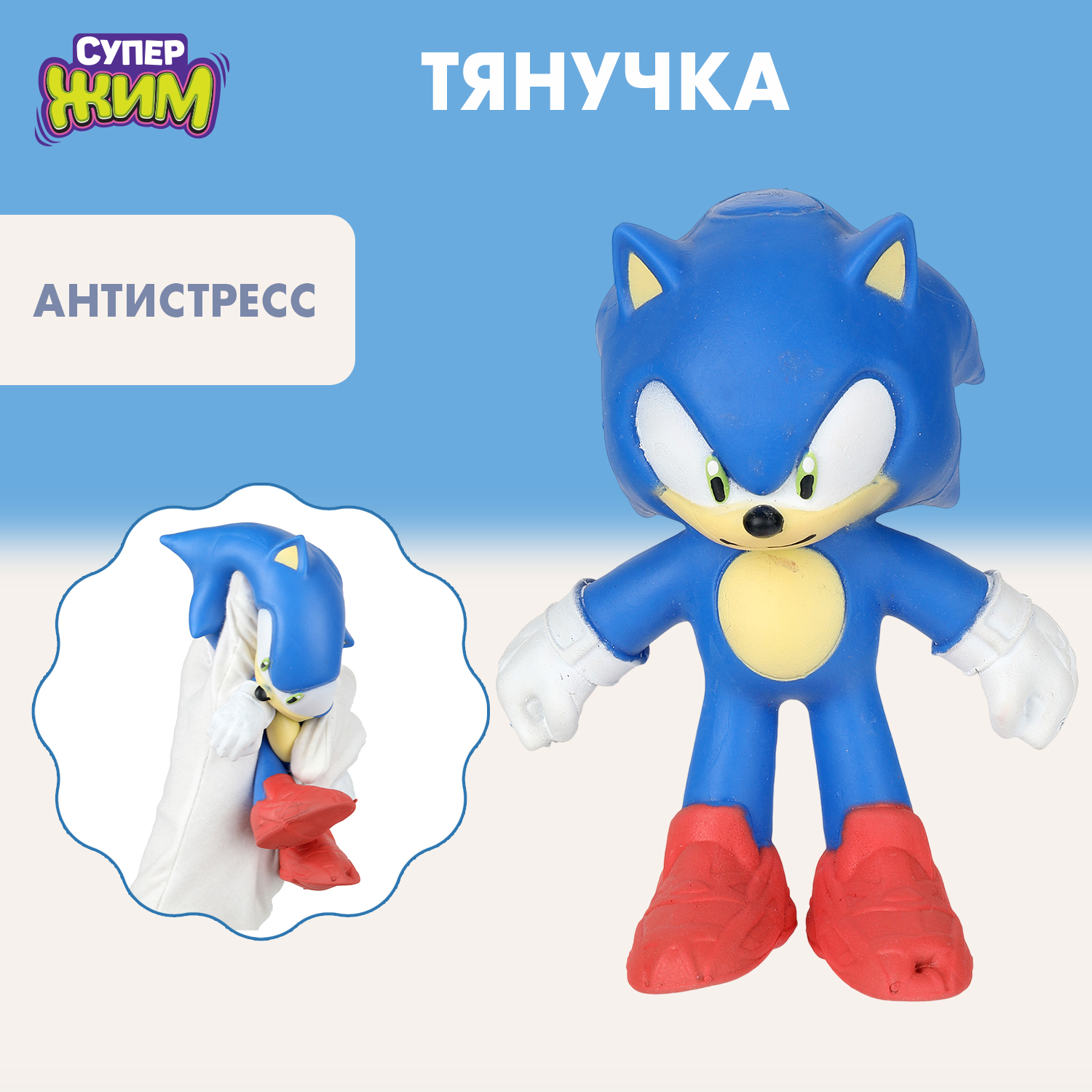Изображение товара Игрушка-антистресс Соник тянучка 9x8,5x15 см для детей от 3 лет Изображение товара Игрушка-антистресс Соник тянучка 9x8,5x15 см для детей от 3 лет