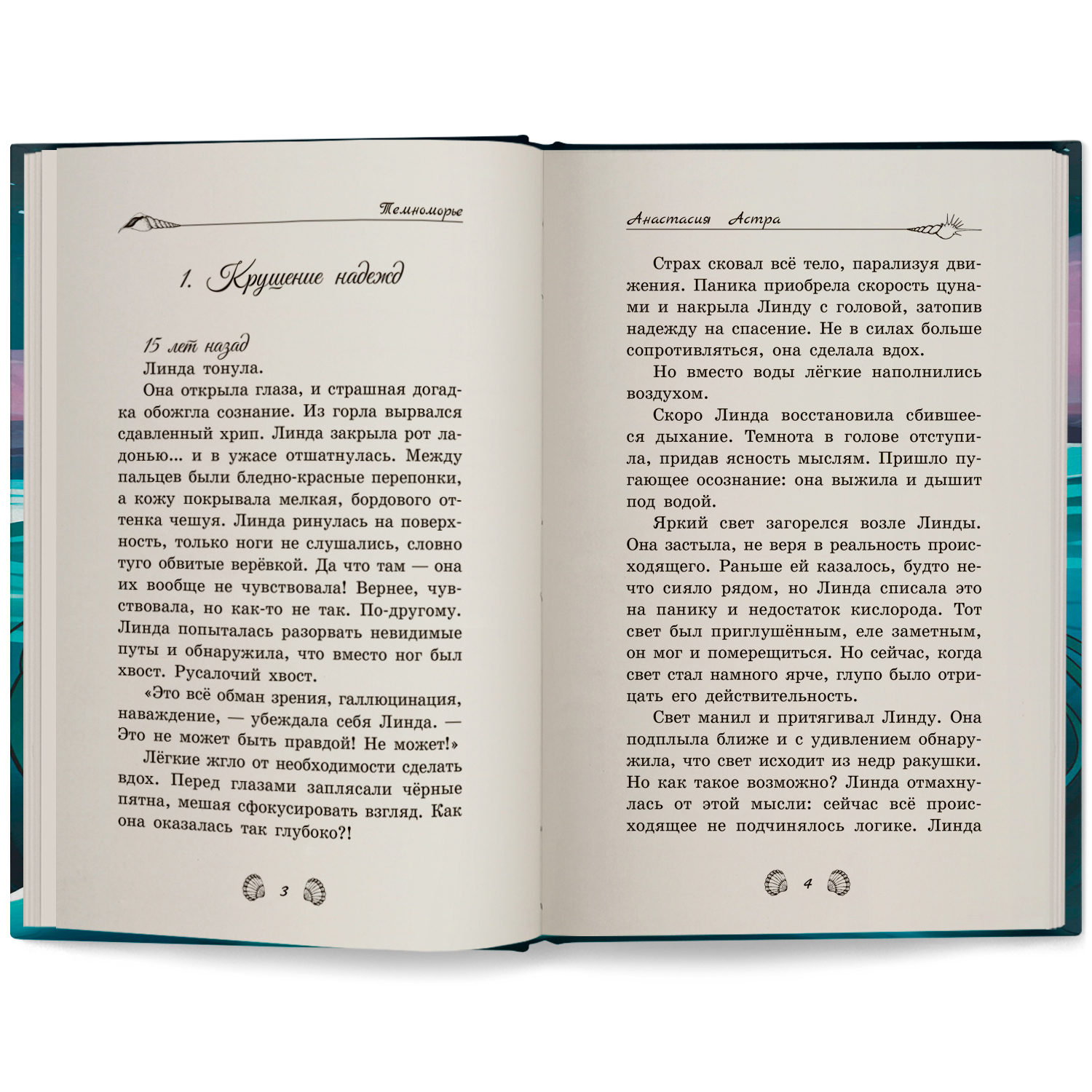 Книга ОКно Темноморье - фото 10
