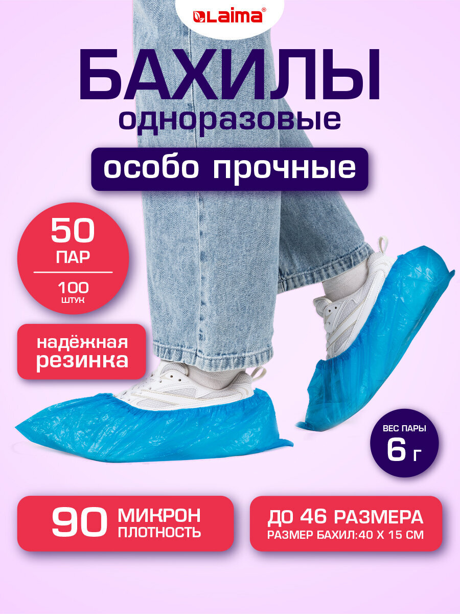 Бахилы одноразовые Лайма для обуви 100 штук текстурированные особо прочные 40x15 см - фото 1