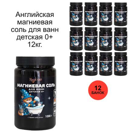 Соль для ванн Magic cat