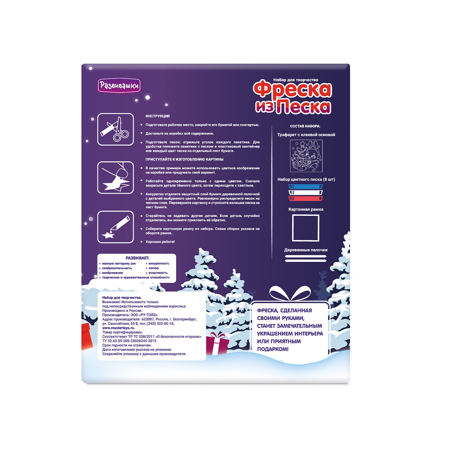 Картина из песка Развивашки Кролик с подарками - фото 2