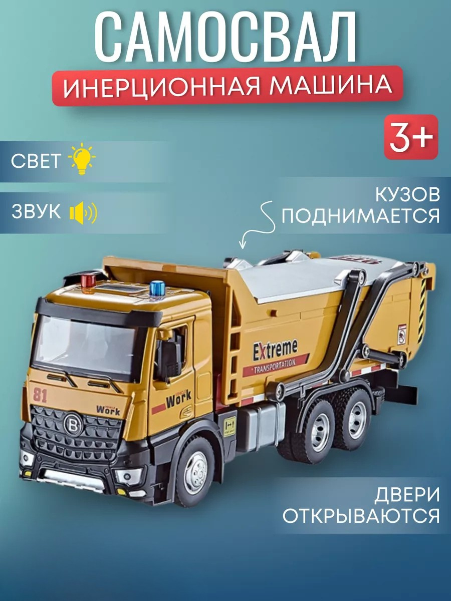 Автомобиль JOYTOONS dump truck - фото 1